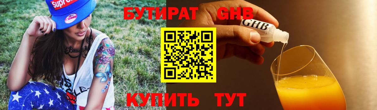 Бутират бутик Печора