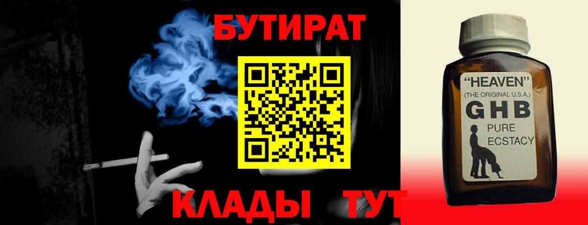 Бутират  БУТИРАТ оксана  Вход с VPN  Печора 