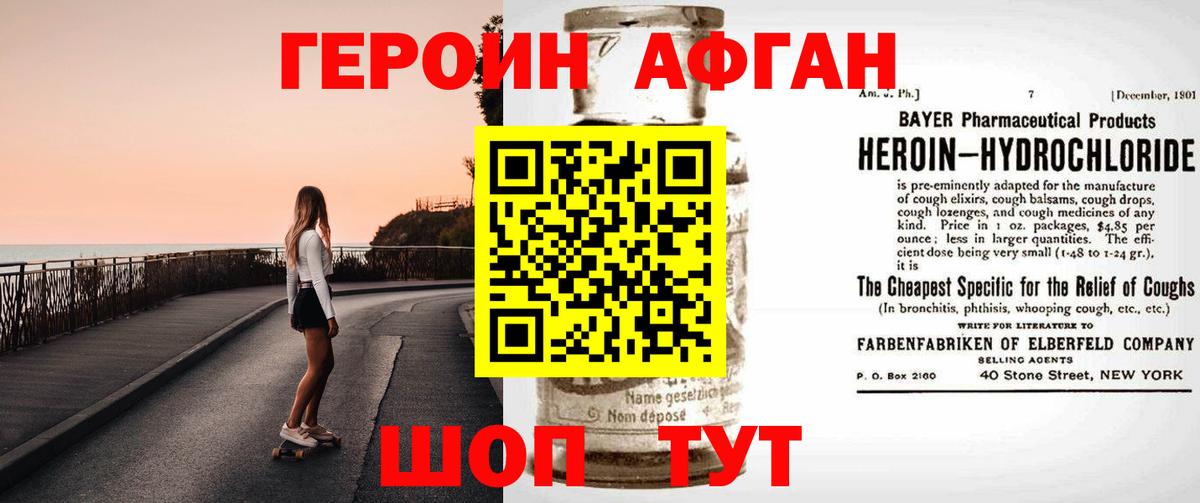 Героин афганец Печора